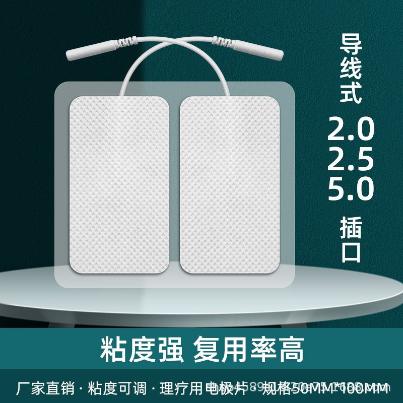 理疗电极片按摩贴片5*10cm5*5无纺布5*9cm插针式按摩贴片6*9cm