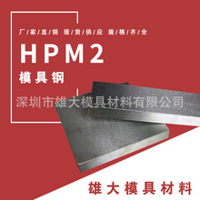 HPM2塑胶模具钢-圆钢高硬度圆棒镜面易抛光钢板可零切现货供应