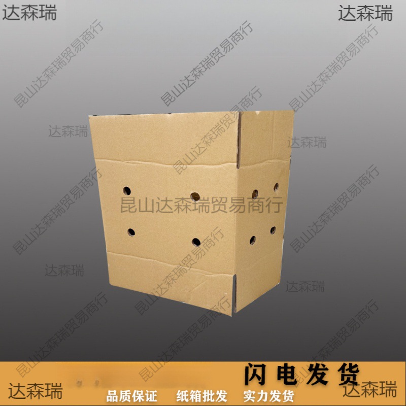 运输纸箱加厚加硬打孔透气活物生鲜水果快递打包收纳物流