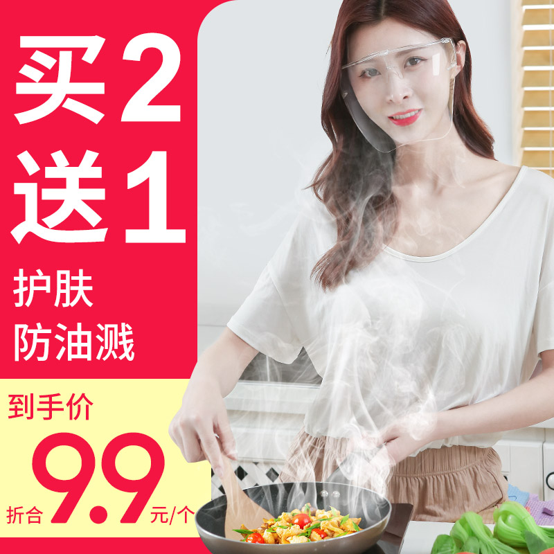 炒菜防油烟做饭护脸防护面罩全脸部头罩高透明防飞沫面具挡脸护目
