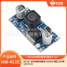 DC-DC 3A可调降压模块 LM2596 稳压 24V转12V 5V 3.3V