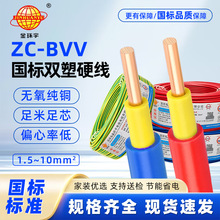 金环宇ZC-BVV国标纯铜双塑硬线1.5/2.5/4/6平方家装家用固定布线