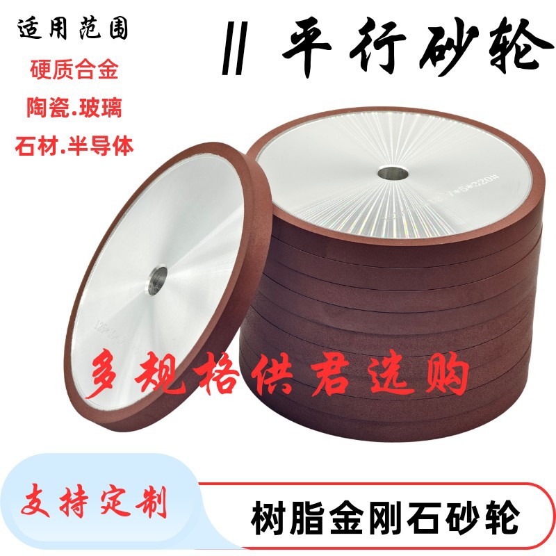 宝晶钻石树脂金刚石平行砂轮硬质合金钨钢平面磨砂轮