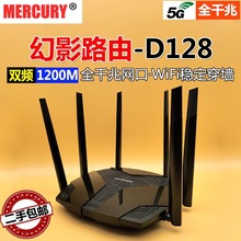 二手水星路由器幻影D128双频千兆5g智能全网通无线wifi家用穿墙王
