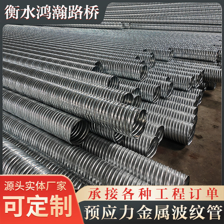 金属预应力波纹管桥梁圆形扁形预埋管混凝土桥梁镀锌金属波纹管