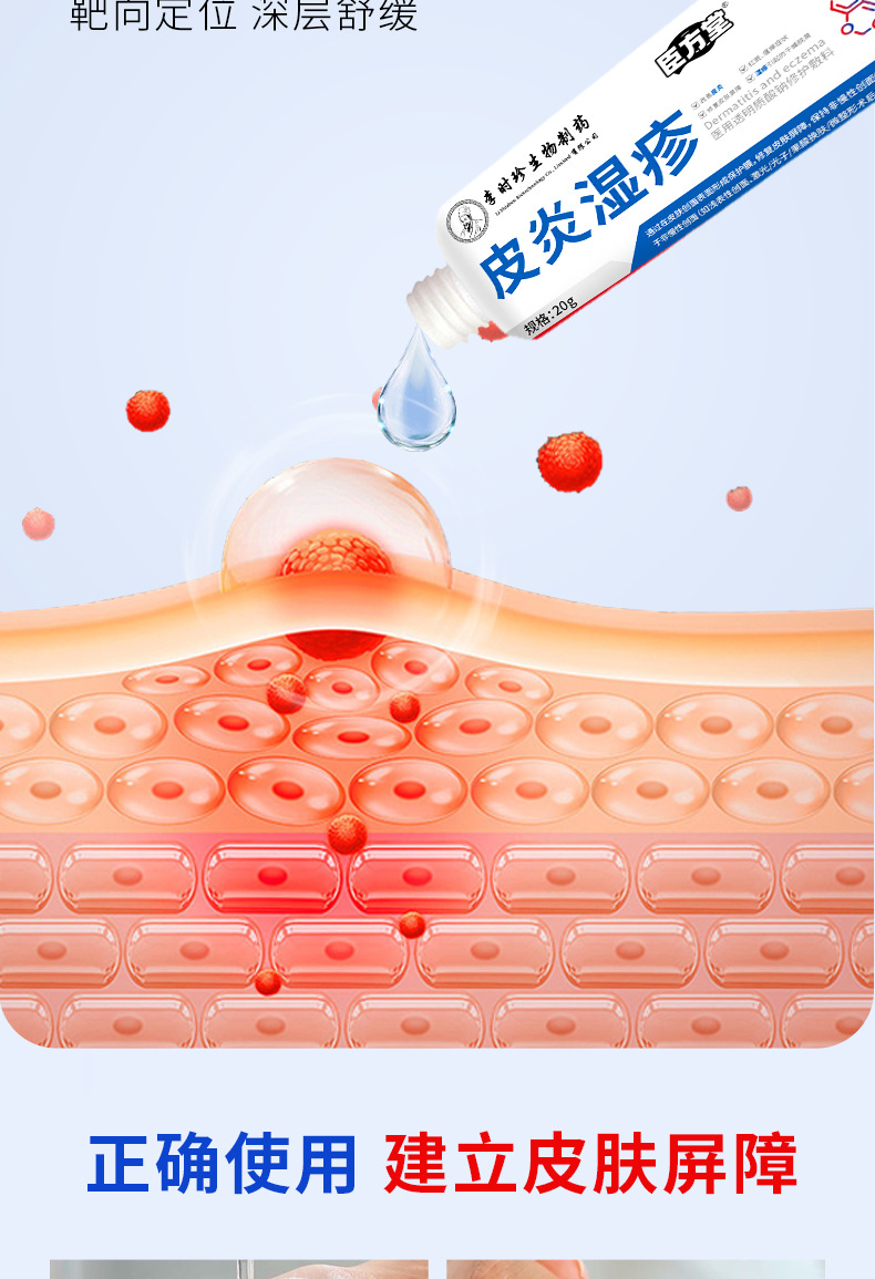 Dermatitis Eczema Gel External Herbal Topical for Itchy Skin and Joint Discomfort 黔械注准20252090184 details