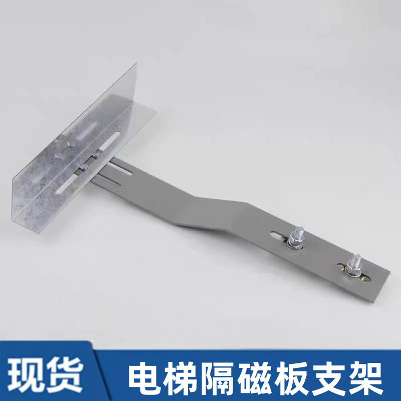 电梯隔磁板 平层插板支架 光电感应器限位开关 隔磁板支架