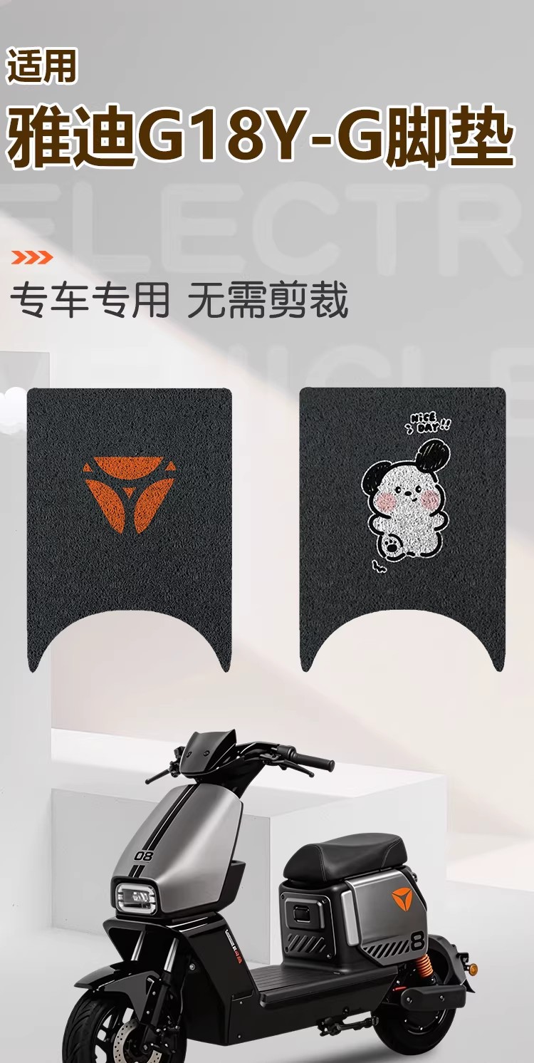 Suitable for Yadi G18 Y-G Foot Mat, Electric Vehicle Foot Mat, Waterproof and Anti-Slip Wire Loop Foot Mat, Electric Vehicle Decoration
