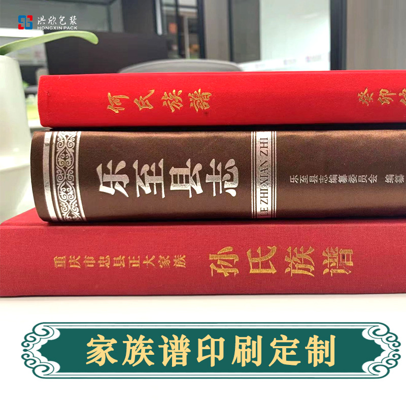 1本可定家谱族谱精装高定图书刊毕业纪念册厚度印书纸张一本起