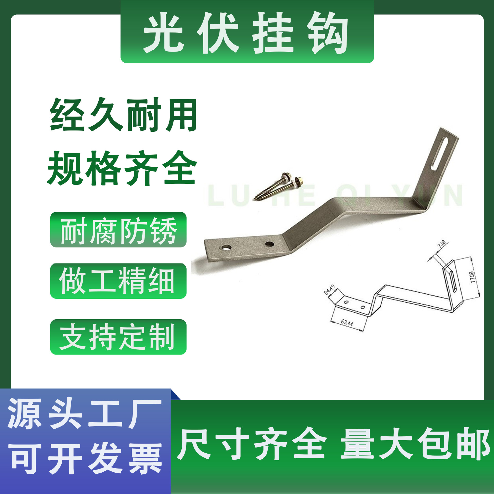 绿合起源304不锈钢底座支撑架太阳能板连接固定挂钩支持定制