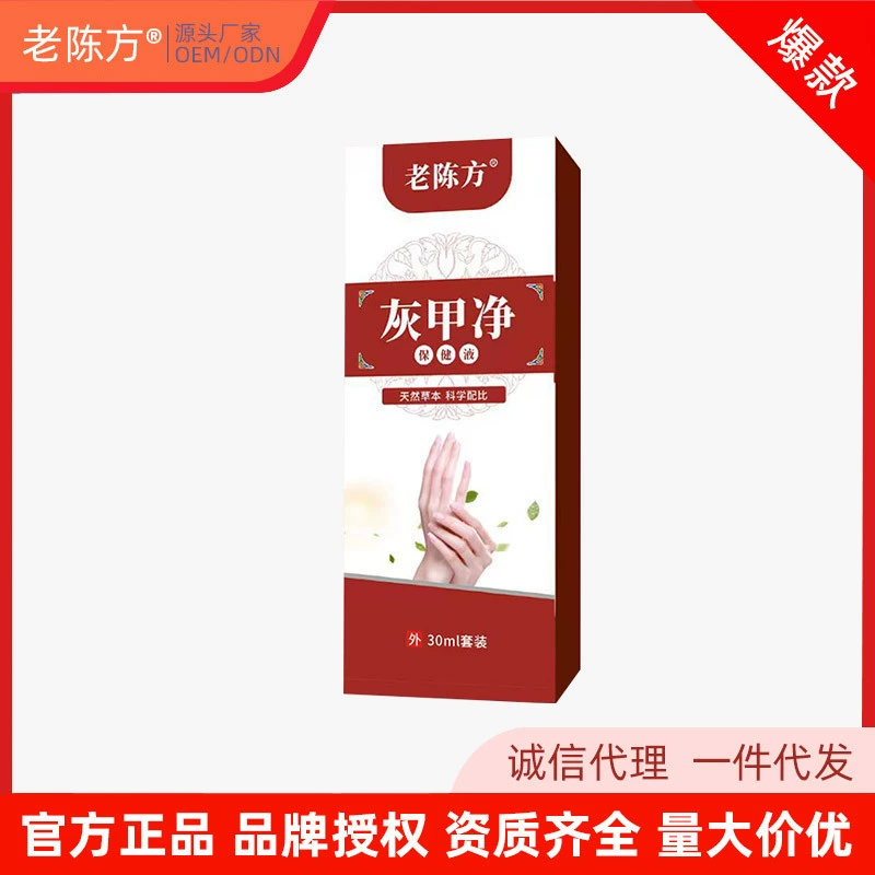 Laochenfang очищающий раствор для ухода за здоровьем онихомикоза онихомикоз боли в ногтевых канавках подходит для травяного экстракта, цельный дропшиппинг