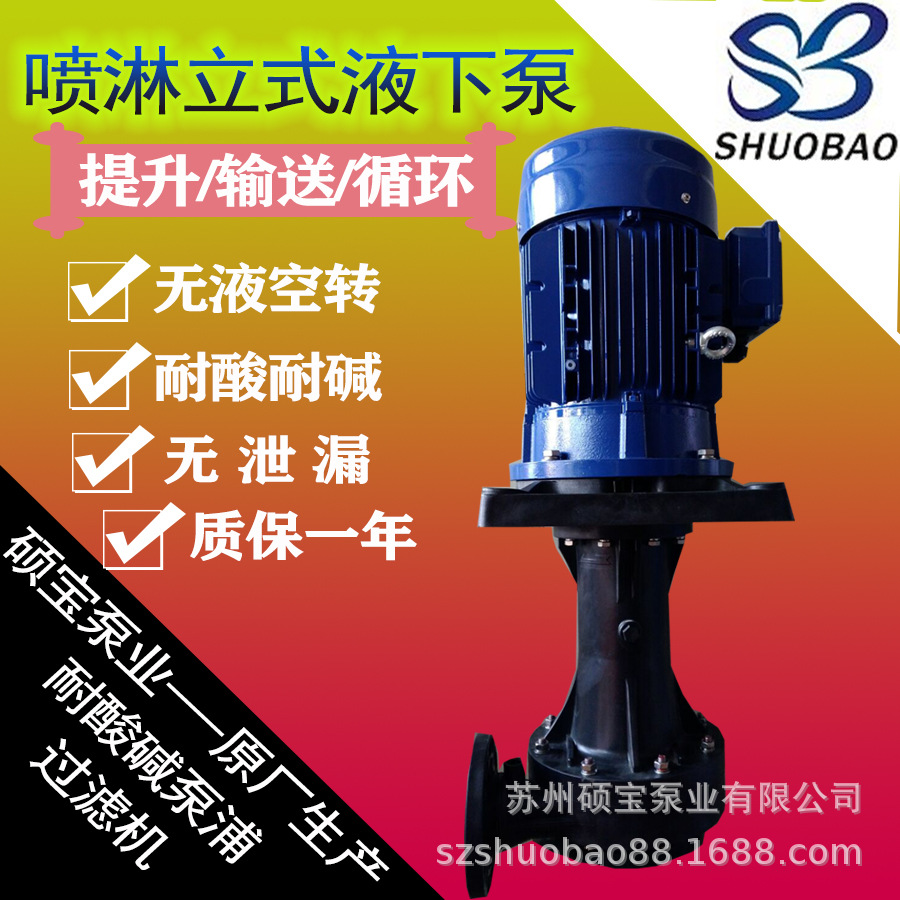 废气洗涤塔立式液下泵 脱硫喷淋塔立式泵 耐酸碱循环立式泵
