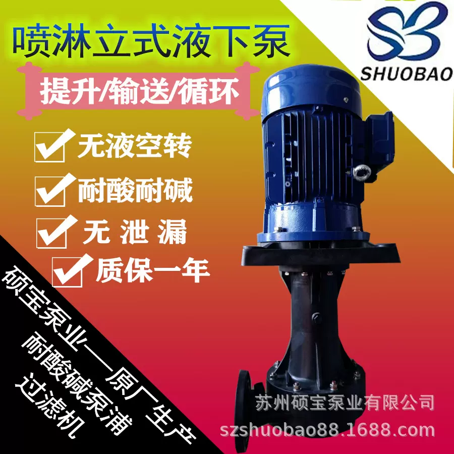 加工定制大流量喷淋立式泵脱硝硫酸液下泵涂装电泳喷淋液下泵