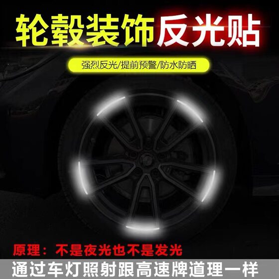 Car wheel reflective sticker tire warning strip bicycle electric car colorful laser anti-collision reflective warning sticker