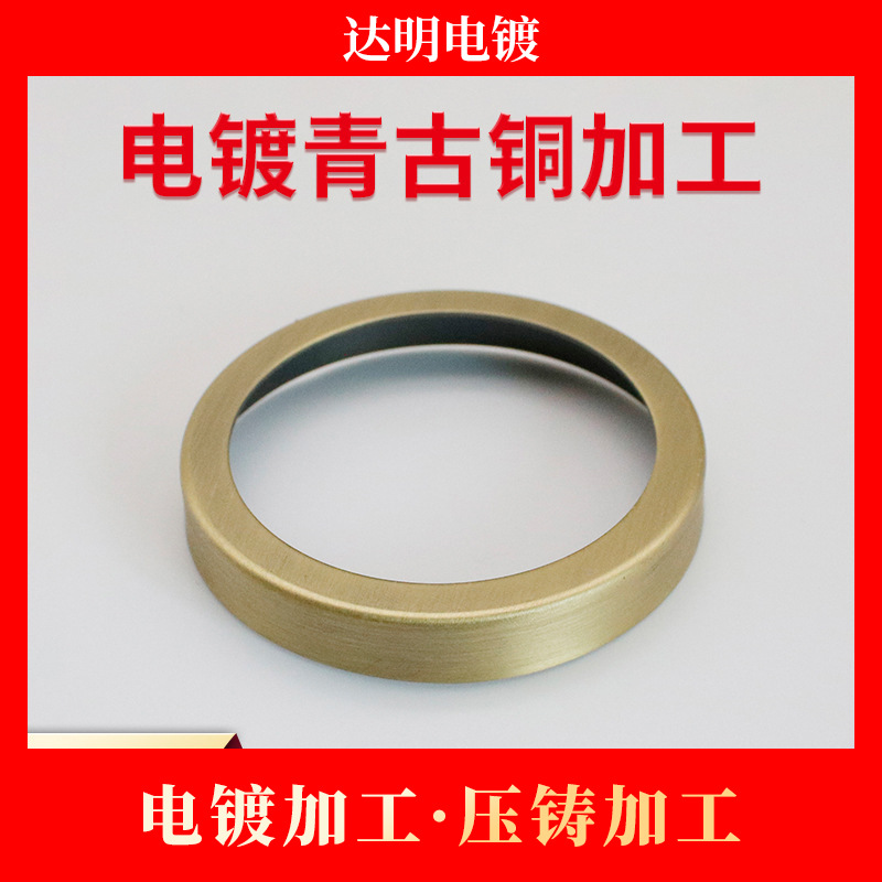 电镀厂 铝材电镀青古铜加工 电镀加工 锌合金压铸加工