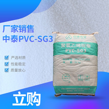 中泰PVC-SG3PVC树脂粉新疆中泰SG3型透明粉料注塑绝缘电缆电线料