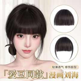 漫画假刘海片自然前额仿真发齐刘海假发片无痕头帘假发女空气刘海