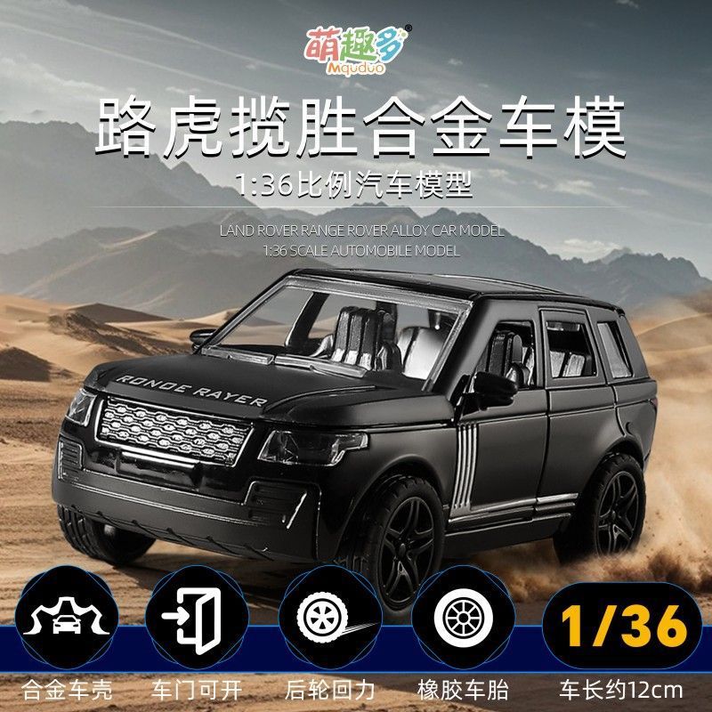 Land Rover Range Rover Car Model Children's Alloy Car Model Toy Boy Volkswagen Car Model Simulation Back Car