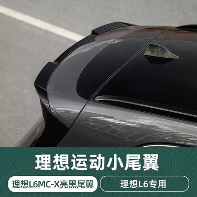 Ideal L9/L8/L7/L6MC-X rear small tail modification to reduce boost sports style (Fixed wind wing) - ideal-l6-mc-x-small-rear-wing-painted-model