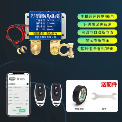 Car Battery Power-Off Switch: Car on the line of fire - mobile-phone-control-automatic-power-off-high-power-relay-2-remote-controls
