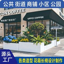 户外铁艺不锈钢花箱定制围栏户外摆街道店铺公园花盆样品屋展示