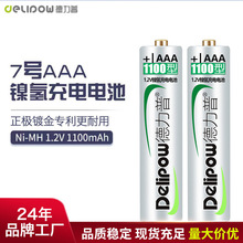 德力普7號充電電池AAA1100mAh遙控器電動牙刷可充電電池七號批發