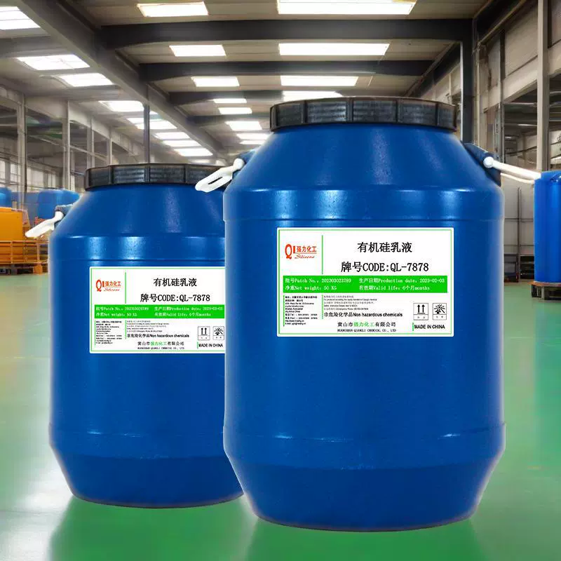 现货纺织品整理助剂QL7878有机硅乳液硅油低黄变弹性表面处理原料