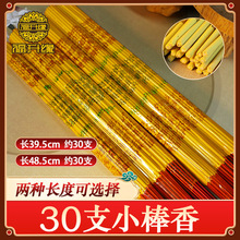小棒香棒头香黄彩香烛清明节祭拜供佛做七家用安全香30支祭祀用品