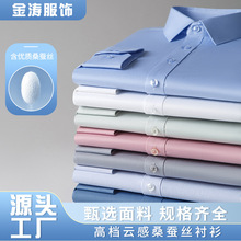【严选】云感轻盈桑蚕丝竹纤维衬衫简约流行商务休闲男士长袖衬衣