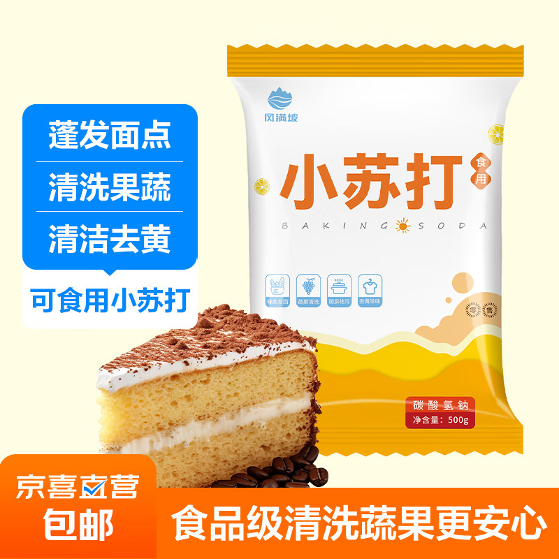 Edible Baking Soda Powder Baking Ingredients Biscuits Bread Household Cleaning Fruits and Vegetables Kitchen Decontamination Multi-Purpose Baking Soda Powder