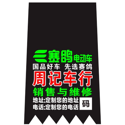 and rear fenders for electric motorcycles, Electric vehicle fender - 34-high-14mm-thick-tri-color-printed-100-sheets