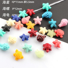 小龟粉压合成小海螺海星串珠散珠海龟乌龟diy手链手机链项链配件