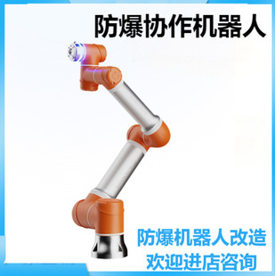 Explosion-proof robot transformation of Ailite explosion-proof cooperative robot series