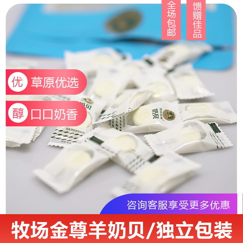 Sucrose Goat&#39;s milk tablets children No add Rest assured Dry food Goat snacks Inner Mongolia specialty 80g