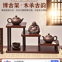 中式桌面实木博古架茶杯茶具架甜品复古展示架子小摆件阶梯置物架