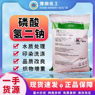 康龙磷酸氢二钠现货工业级锅炉软水洗涤除垢电镀印染污水处理药剂