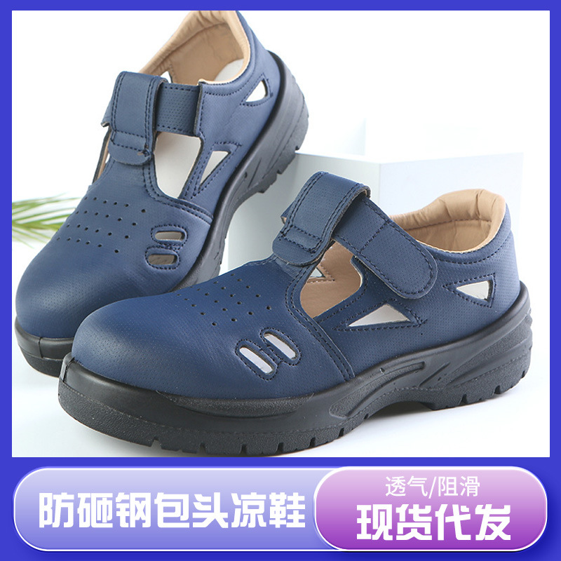 PU安全鞋透气凉鞋无尘车间防静电防尘防砸含钢包头魔术贴夏季凉鞋