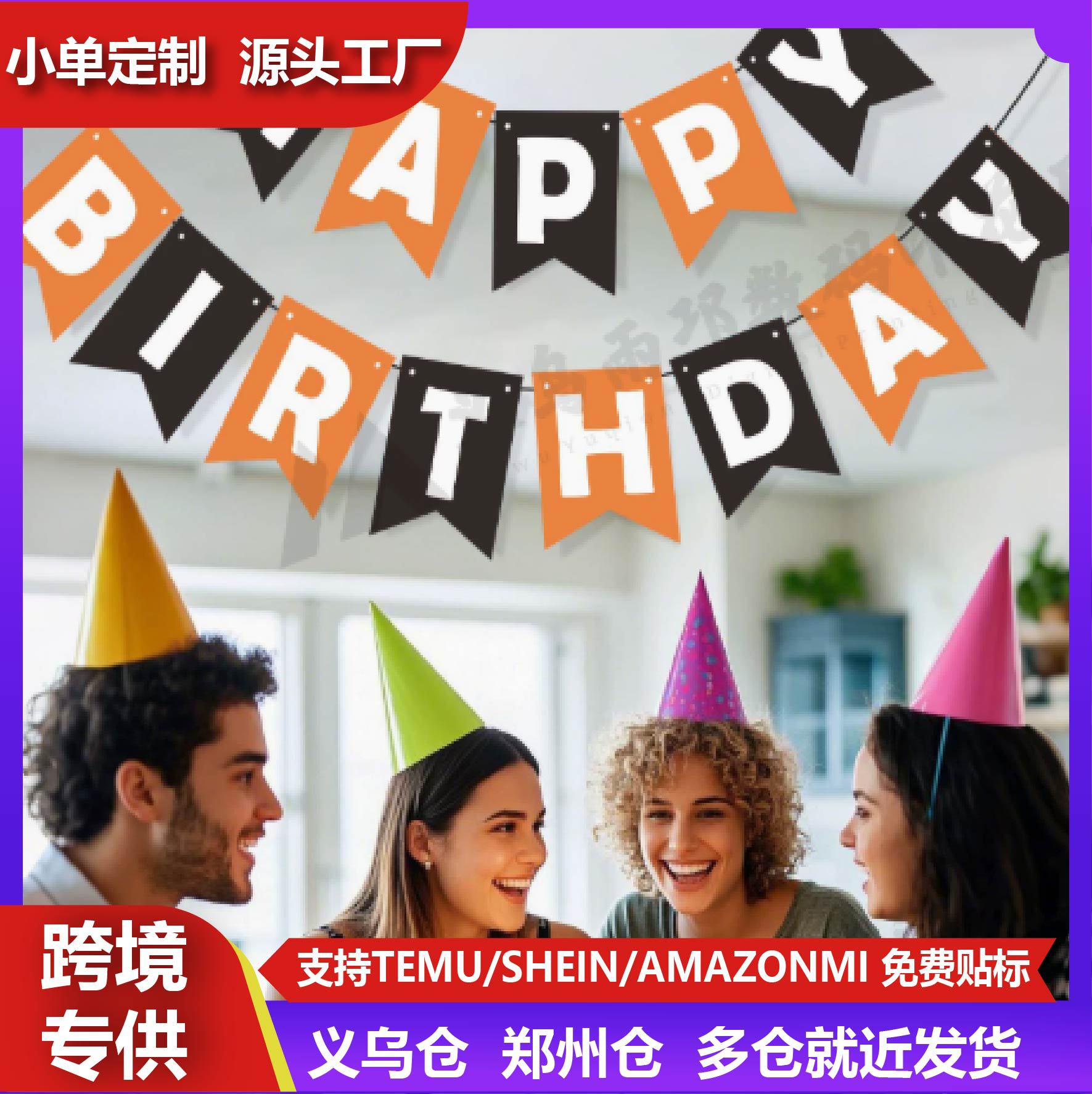生日彩旗装饰氛围布置拉旗室内外串旗节日活动悬挂小吊旗
