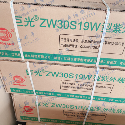 巨光消毒車燈管ZW30S19W紫外線253.7nm菌燈管其他LED光源中國否其