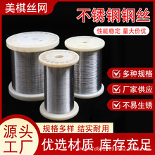 不锈钢铁丝厂家201/304耐腐蚀实心款钢丝线耐磨编织细钢丝细丝