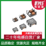 定制共模濾波器WMSF1211 WMSF7060 WMSF9070共模電感