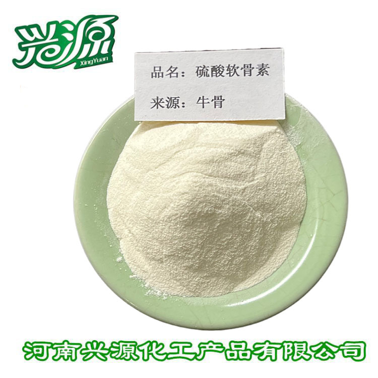 现货鸡骨/牛骨硫酸软骨素 可搭配氨糖 硫酸软骨素