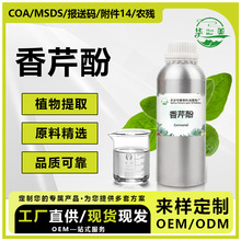 厂家供应香芹酚99%牛至精油牛至油香料单方精油原料