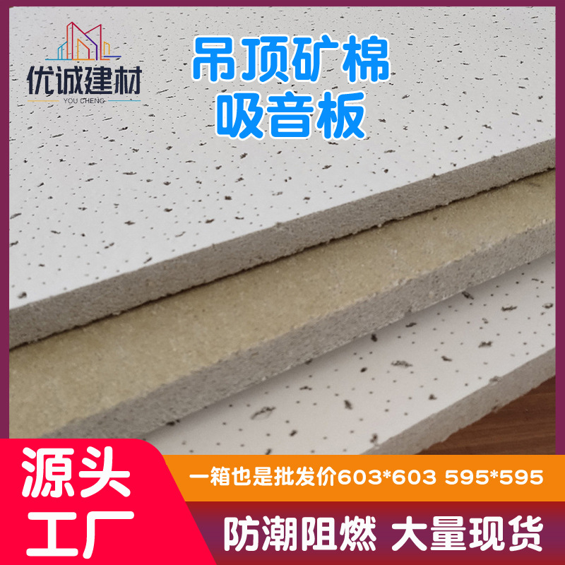 矿棉板600x600mm办公室吊顶天花板吸音板A级防火防潮集成吊顶材料