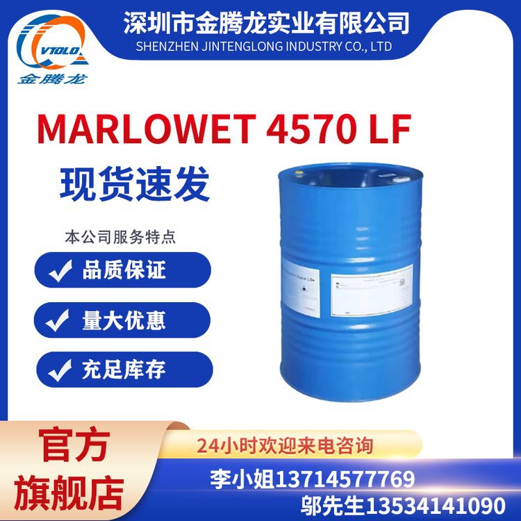 MARLOWET 4570 LF 脂肪醇聚氧乙烯醚羧酸 低泡的阴离子表面活性剂
