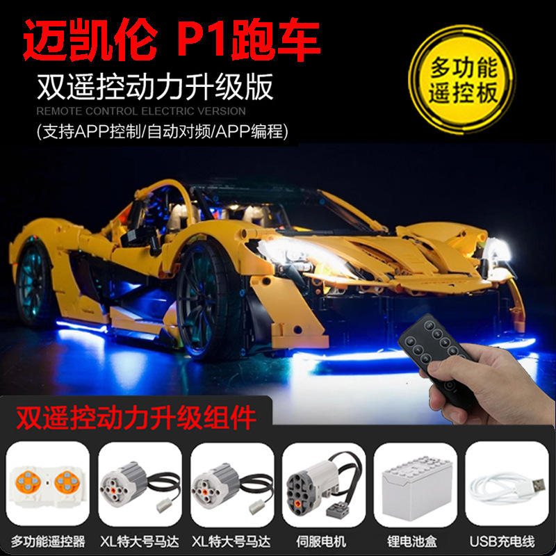 兼容乐高机械组42172 迈凯伦P1超跑车模型男孩拼装积木玩具礼物|undefined