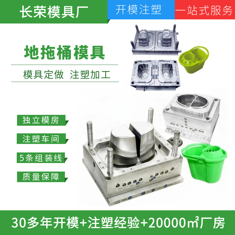 手提桶定制模具 拖把桶模具开模注塑加工 塑料桶源头开模定制厂家