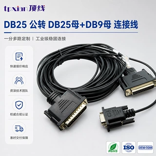 定制DB25转DB25 母 DB9母一分二信号线 工业设备 DB 分线连接线