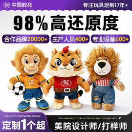 定制毛绒玩具吉祥物公仔卡通抱枕订做文创钥匙扣动漫周边棉花娃娃