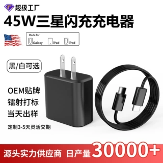 哇噢定制跨境45W美规充电头 适用三星手机s23/note20快充头黑白线